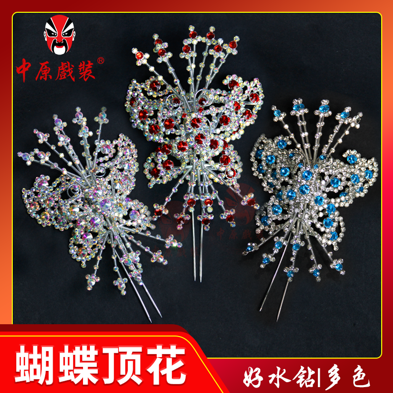 中原戏装戏曲大蝴蝶顶花双光七彩水钻头面京剧青衣花旦小姐包头饰