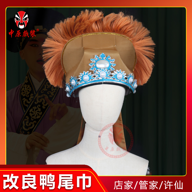 中原戏装改良鸭尾巾戏曲戏剧戏帽老生贫生穷书生管家老家院许仙巾