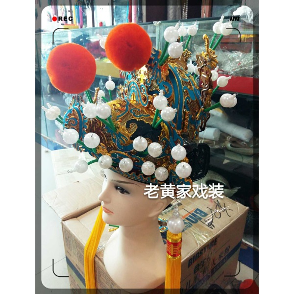 中原戏装戏曲盔帽京剧豫剧用品皇帝唐王 高档王帽 戏剧帽子