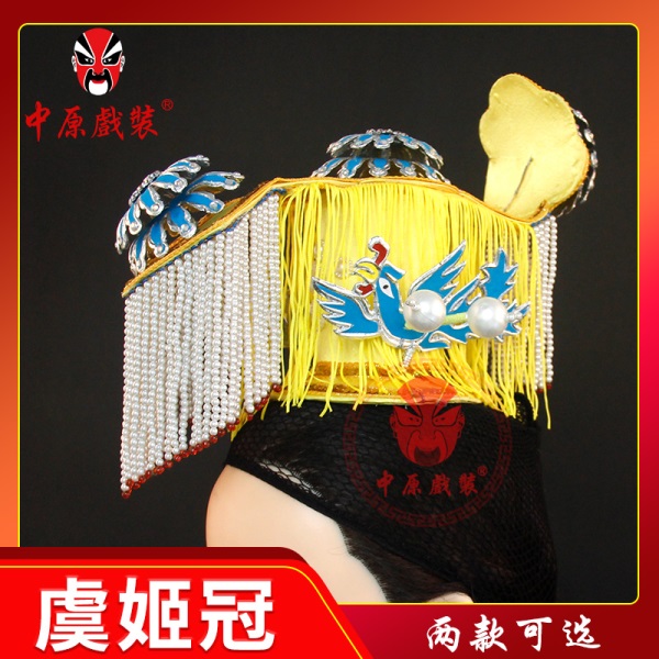 中原戏装戏曲京剧霸王别姬虞姬如意冠娘娘头冠盔帽戏剧头饰如意冠