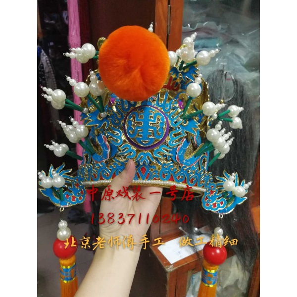 中原戏装 戏曲戏剧 北京纯手工收藏级 皇帝唐王皇上王爷 精品王帽