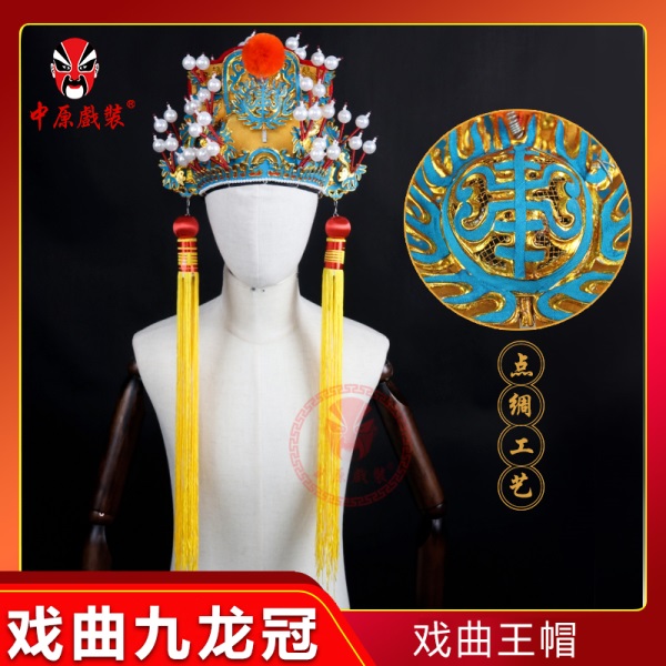 中原戏装九龙冠戏剧戏曲京剧头饰帽盔皇帝便帽刘备帽皇上帽软王帽