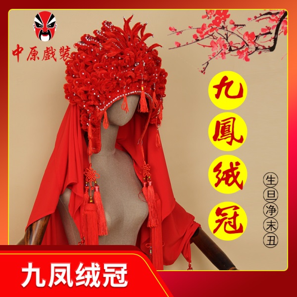 中原戏装新娘凤冠霞帔抬花轿戏曲剧古装婚纱摄影楼写真头饰九凤冠