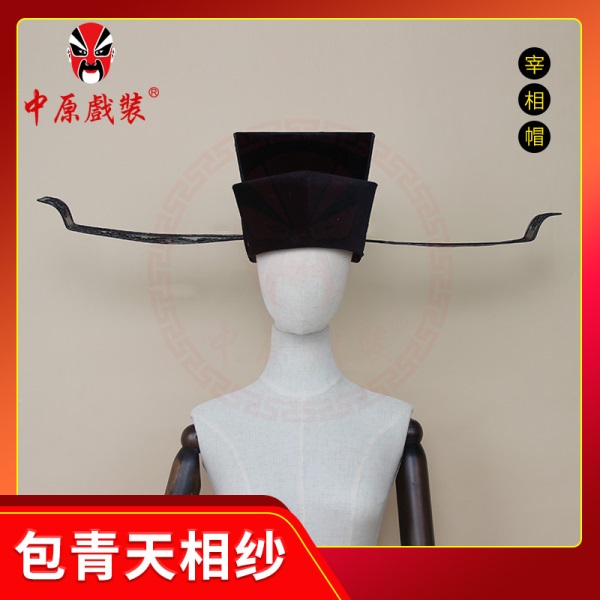 中原戏装戏曲包拯黑相纱相刁京剧包青天帽子包公头盔宋朝丞相官帽
