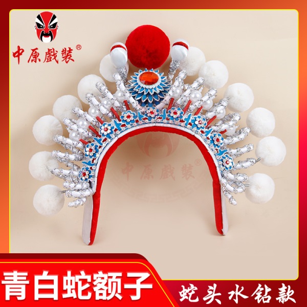 中原戏装京剧白蛇传青白蛇额子蛇头列子戏曲盔帽戏剧头饰武旦盔头