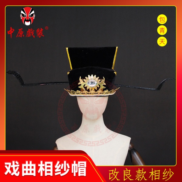中原戏装戏曲包拯黑相纱相刁京剧包青天帽子包公头盔宋朝丞相官帽