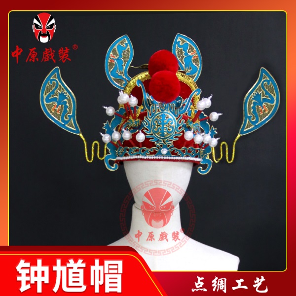 中原戏装戏曲钟馗帽子盔头京剧钟馗嫁妹判官帽舞台演出头饰阎王帽