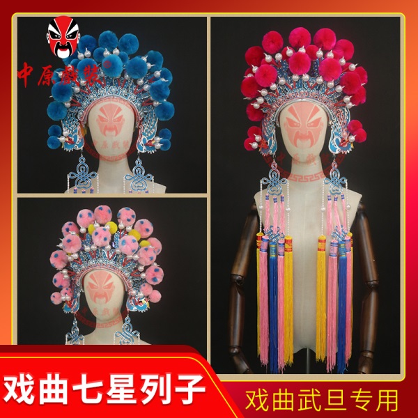 中原戏装戏曲七星列子京剧豫剧穆桂英盔头饰戏剧演出用品七星额子