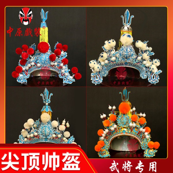中原戏装戏曲尖顶帅盔头戏剧岳飞帽将军武将帅盔京剧盔帽子一开盔