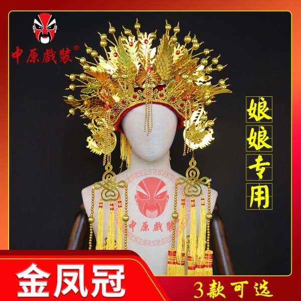 中原戏装金凤冠寺庙王母送子娘娘妈祖菩萨婚庆影楼神像神仙大帽子