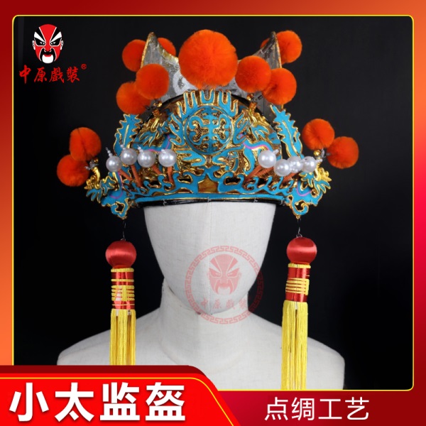 中原戏装小太监盔戏剧京剧戏曲用品公公帽大太监点稠小太监帽子
