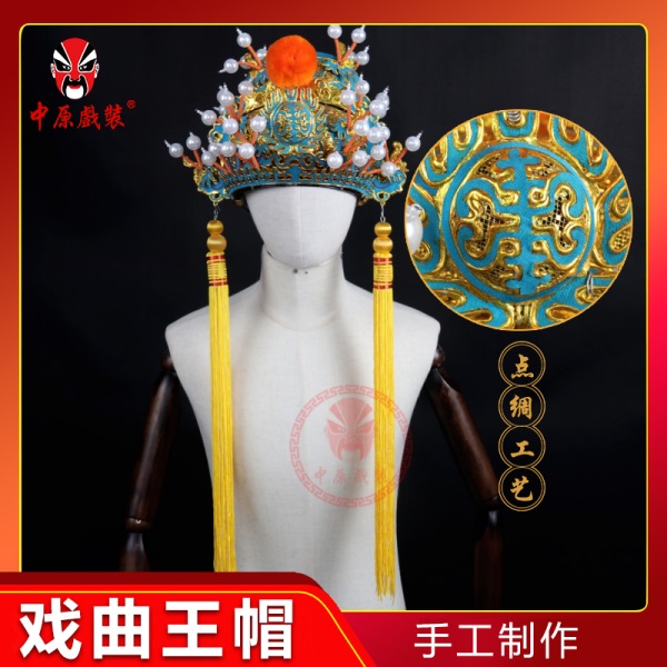 中原戏装戏曲硬王帽戏剧盔头京剧豫剧帽子盔帽头盔打金枝皇帝帽子