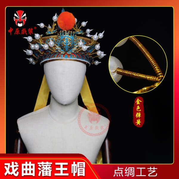 中原戏装藩王盔帽戏曲戏剧古装鞑子帽四龙鞑盔头薛平贵帽子反王帽