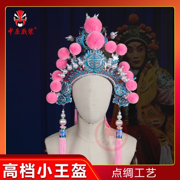 中原戏装高档小王盔戏剧戏曲盔头京剧帽子紫金冠点稠粉色太子盔