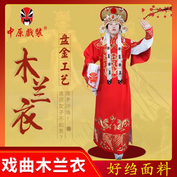 中原戏装木兰衣京剧豫粤剧戏曲戏剧演出女将武旦刀马旦花木兰戏服