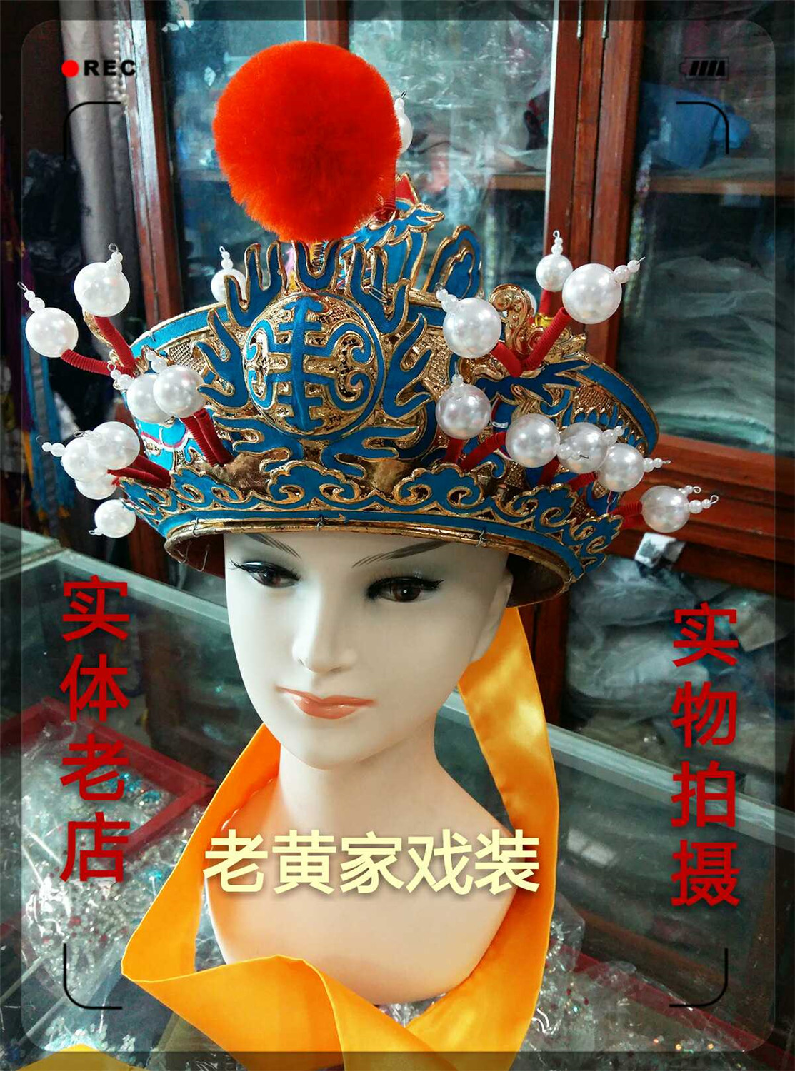 中原戏装盔头帽 京剧豫剧戏曲皇帝 唐王 高档王帽 古装戏剧帽子