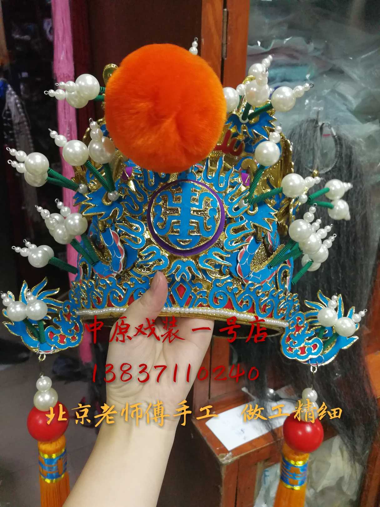 中原戏装 戏曲戏剧 北京纯手工收藏级 皇帝唐王皇上王爷 精品王帽