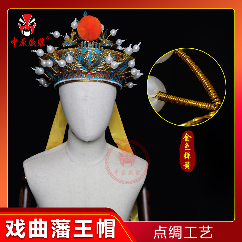 中原戏装藩王盔帽戏曲戏剧古装鞑子帽四龙鞑盔头薛平贵帽子反王帽