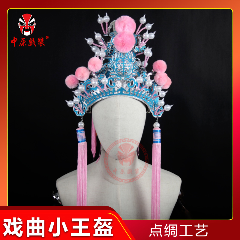 中原戏装小王盔戏剧戏曲盔头用品京剧帽子紫金冠点稠粉色太子盔