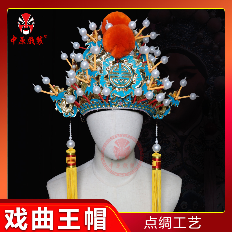 中原戏装戏曲硬王帽戏剧盔头京剧豫剧帽子盔帽头盔打金枝皇帝帽子