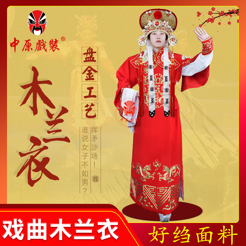 中原戏装木兰衣京剧豫粤剧戏曲戏剧演出女将武旦刀马旦花木兰戏服