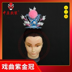 中原戏装戏曲紫金冠督子头京越剧舞蹈古装影视贾宝玉头饰帽太子顶