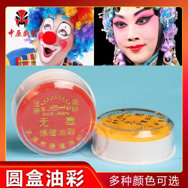 中原戏装圆盒油彩京剧戏曲化妆脸谱上妆用品人体彩绘万圣节颜料