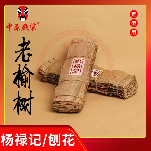 戏剧戏曲包头用品 榆树皮 真发片子必用 天然造型胶-梳发刨花水鬓