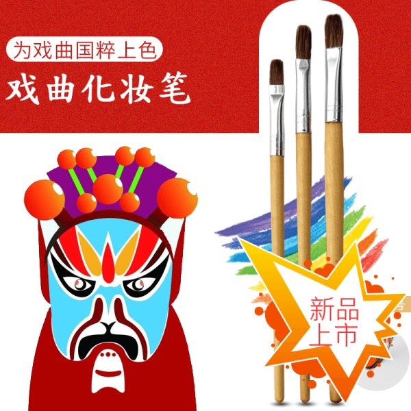 中原戏装戏曲化妆笔戏剧专用狼毫化妆笔京剧画脸谱花脸化妆笔套装