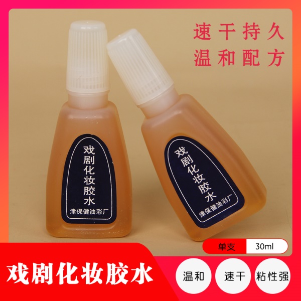 中原戏装化妆胶水戏曲京剧天津酒精胶水胡子头套吊眉假发特效胶水