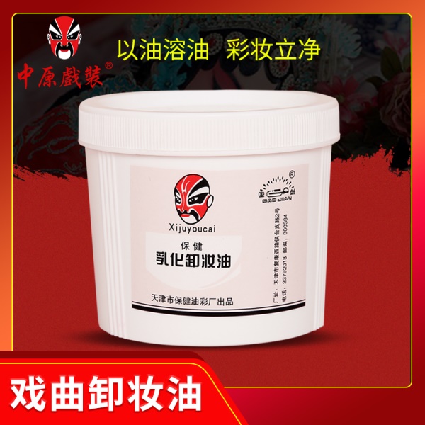 中原戏装戏曲卸妆油戏剧舞台妆油彩卸妆乳膏脸谱天津保健