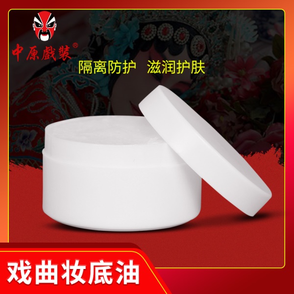 中原戏装凡士林戏曲妆前上妆油化妆底油戏曲护肤底油戏剧化妆品