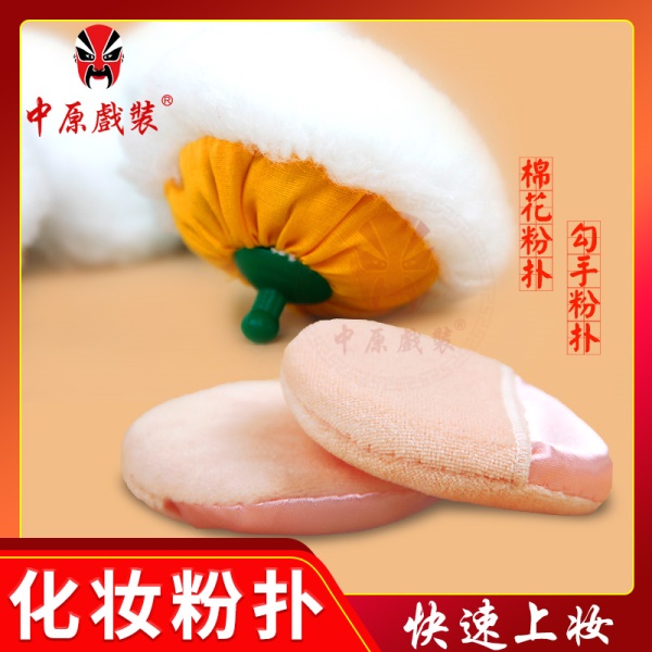 中原戏装戏曲化妆粉扑化妆棉戏剧化妆用品海绵圆形勾手棉花散粉扑