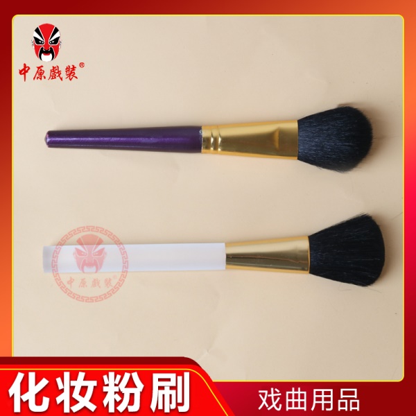 中原戏装粉刷子京剧戏曲上妆工具舞台演出影视花旦青衣扫粉化妆刷