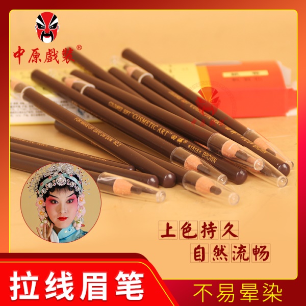 中原戏装京剧越剧黄梅戏曲化妆用品花旦彩妆旦角眉毛眼线纸卷眉笔
