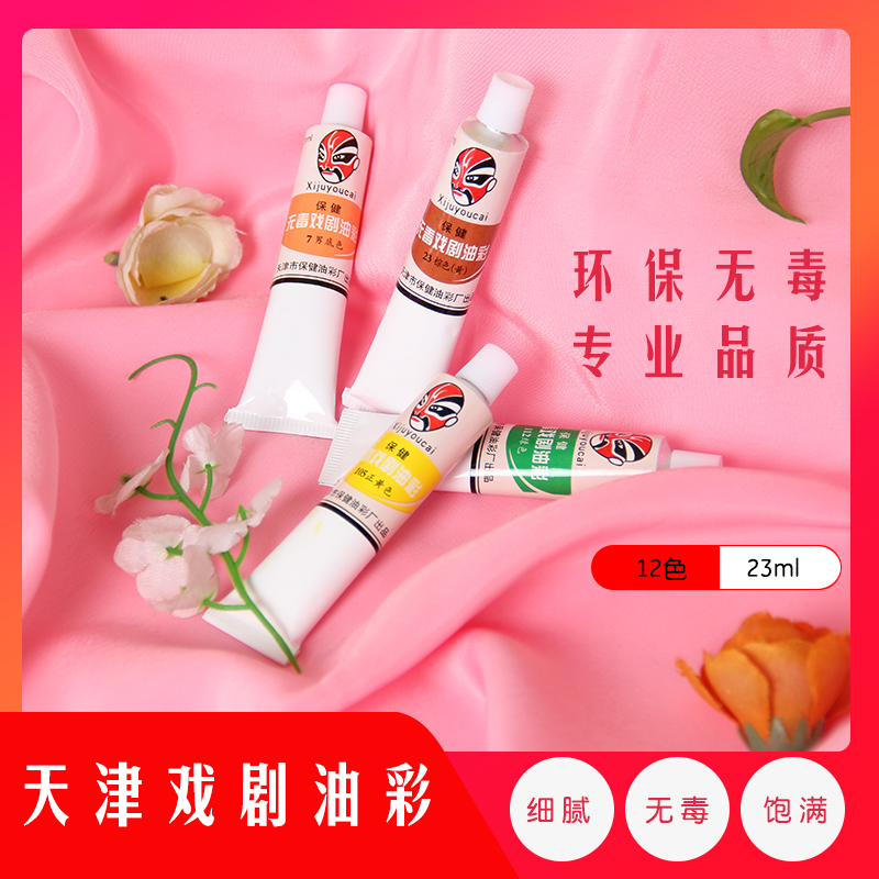 中原戏装天津无毒保健宝剑戏曲油彩戏剧脸谱人体彩绘化妆cosplay