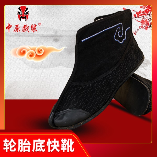 中原戏装祥云轮胎底快靴打靴兵靴练功鞋戏曲专用鞋戏剧舞台演出