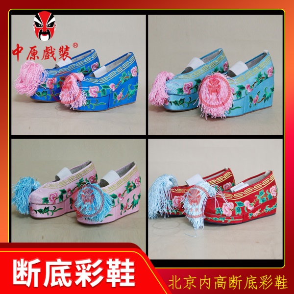 中原戏装戏曲北京断底彩鞋戏剧古装青衣花旦彩鞋京剧内增高绣花鞋