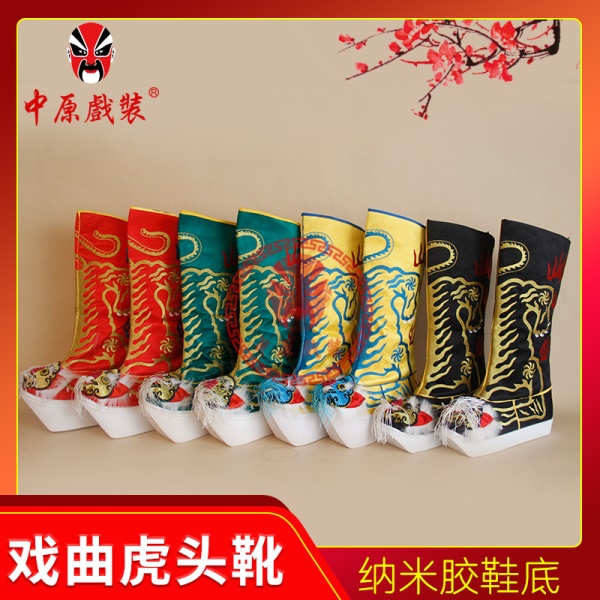 中原戏装戏曲剧厚底虎头靴变脸武生武将军高靴陆文龙纳米胶底靴子