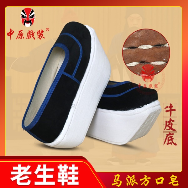 中原戏装京剧马派方口皂纸底戏曲老生鞋子戏鞋戏剧老生用品牛皮底