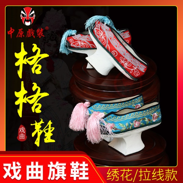 中原戏装旗鞋戏曲花盆底古装格格贵妃娘娘满族鞋清代女绣花彩鞋
