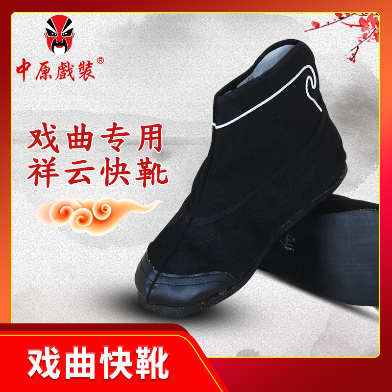 中原戏装快靴打靴兵靴练功鞋戏曲轮胎底鞋戏剧演出男普快龙套鞋