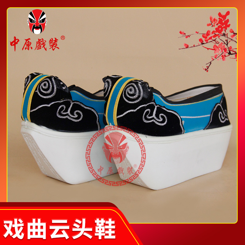 中原戏装戏曲小生靴鞋云头靴登云履公子书生秀才戏鞋京剧戏剧用品