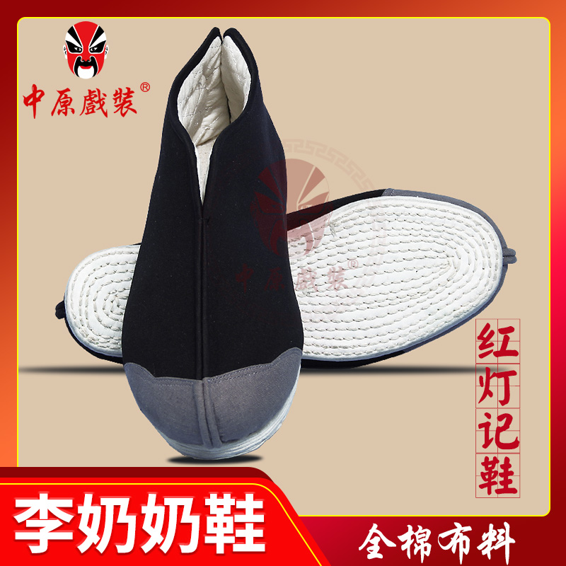 中原戏装京剧红灯记李奶奶鞋专用北京千层底鞋革命样板戏现代戏曲