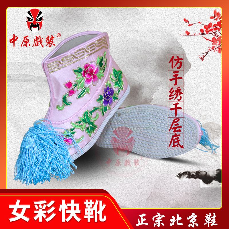 中原戏装戏曲北京女彩快千层底仿手绣精制绣花快靴女打鞋武旦靴子