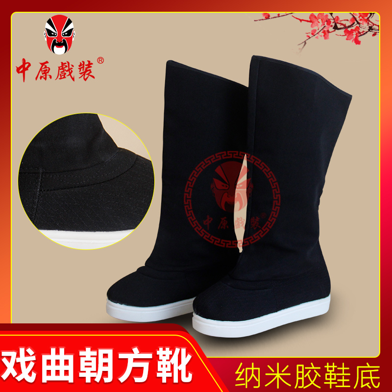 中原戏装戏曲男高靴朝方鞋京剧舞台演出古装汉服鞋官靴武生厚底鞋