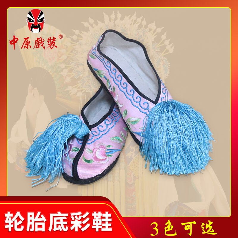 中原戏装戏曲轮胎底平底彩鞋戏鞋绣花鞋儿童古装鞋京剧花旦小姐鞋
