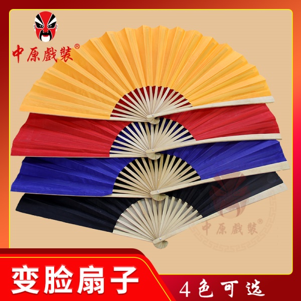 中原戏装川剧变脸扇子变脸演出专用扇子舞台魔术道具双面绸功夫扇