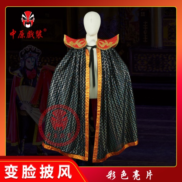 中原戏装川剧变脸披风亮片斗篷变脸服装变脸道具变脸火焰翘肩披风
