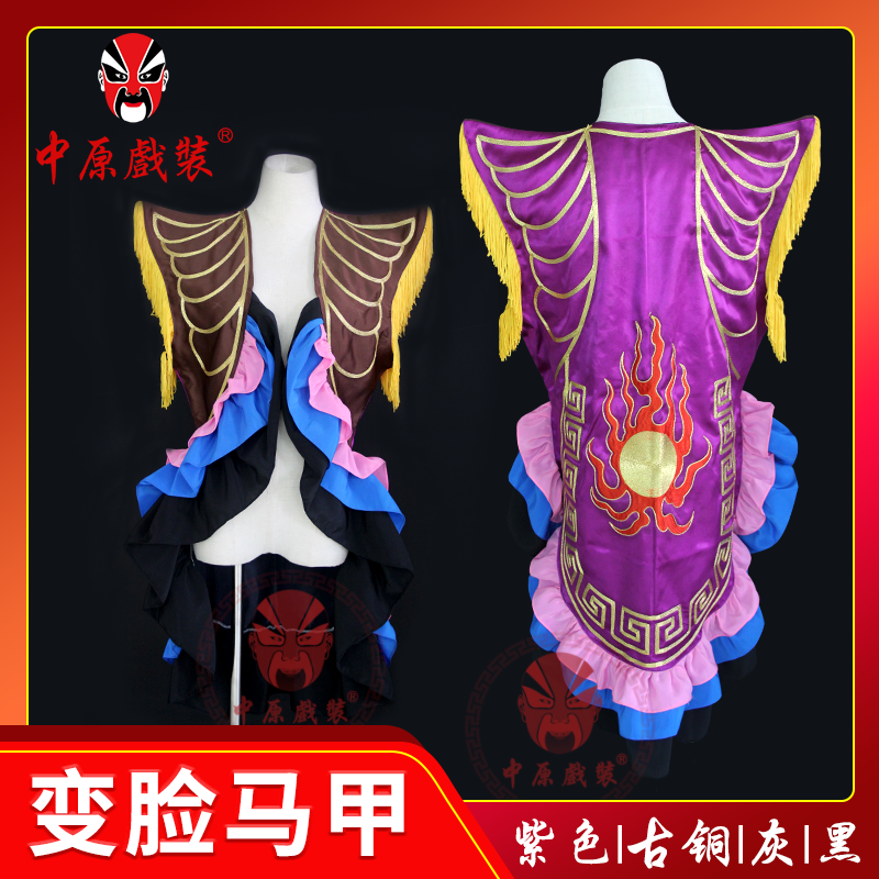 中原戏装川剧变脸服装变脸马甲变脸道具变脸短打专用马甲内衬马甲
